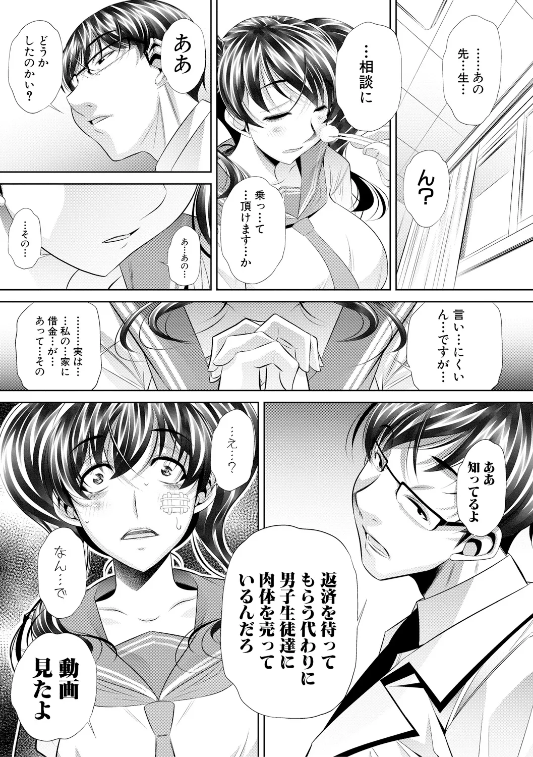 母娘惨姦 Page.164