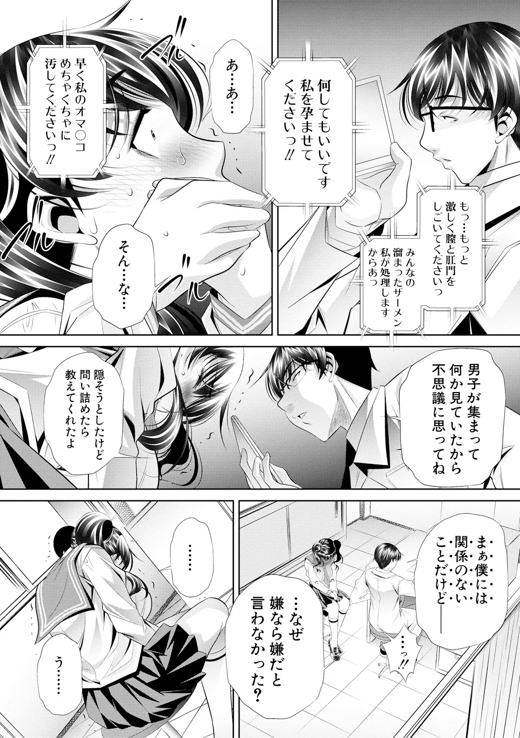 母娘惨姦 Page.165