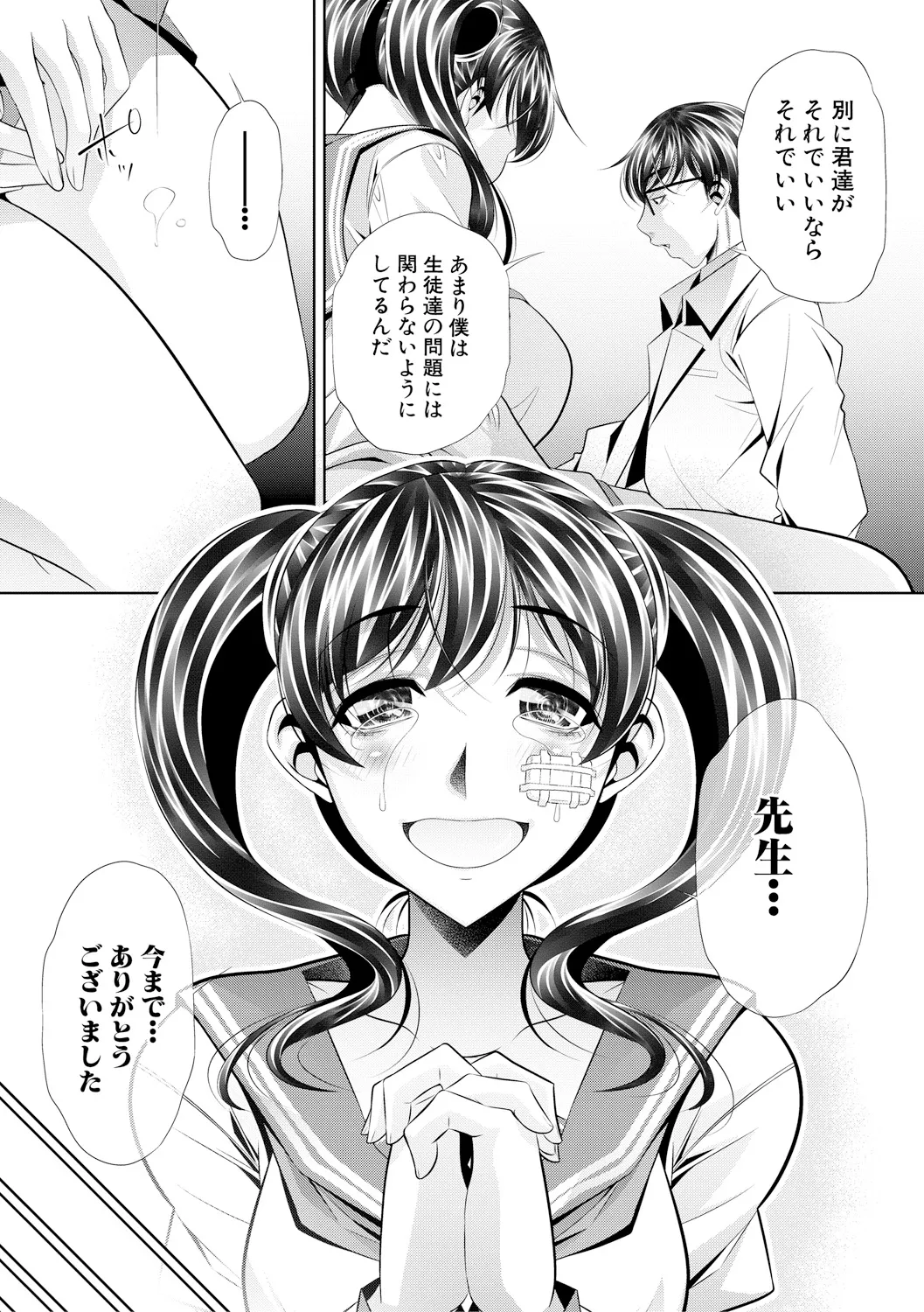 母娘惨姦 Page.166