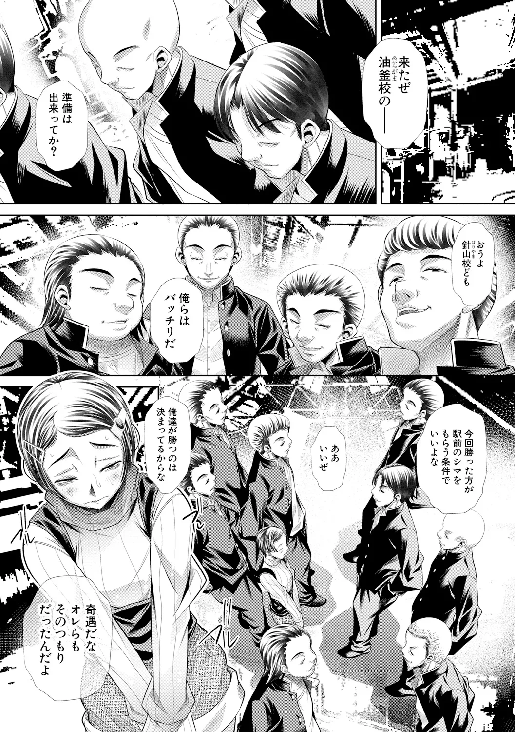 母娘惨姦 Page.17