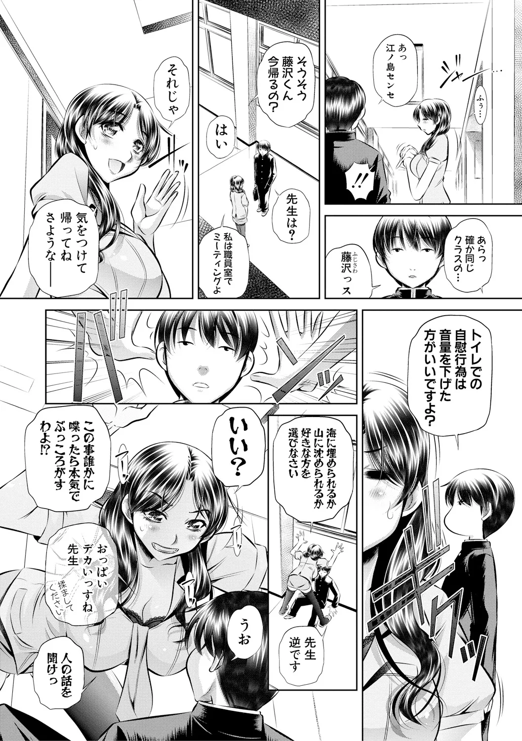 母娘惨姦 Page.173