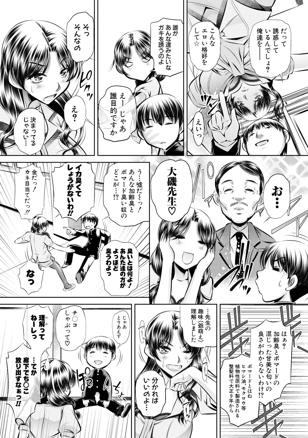 母娘惨姦 Page.174
