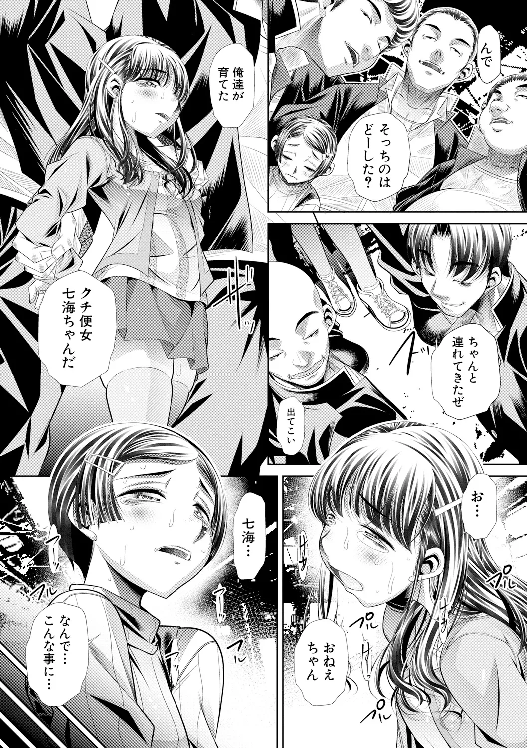 母娘惨姦 Page.18