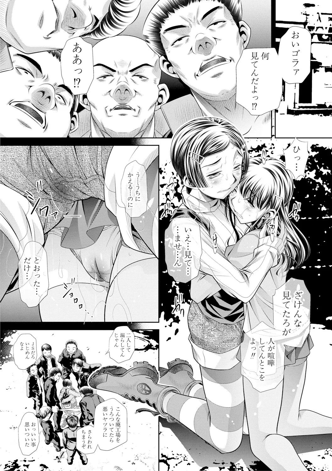 母娘惨姦 Page.19