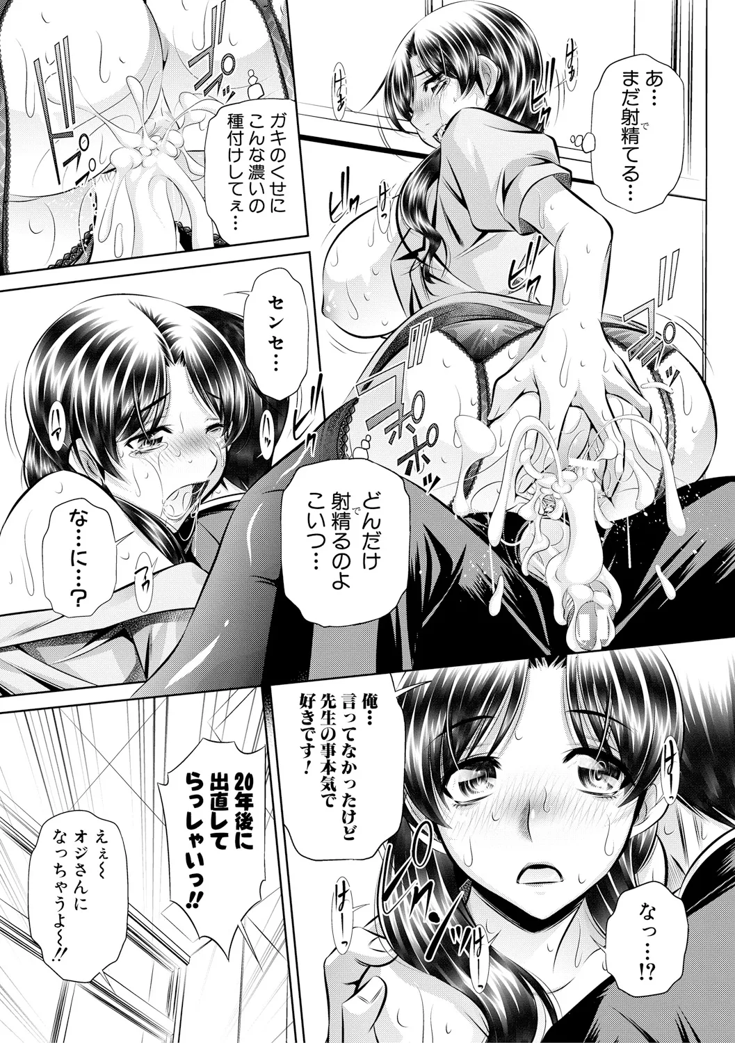 母娘惨姦 Page.194