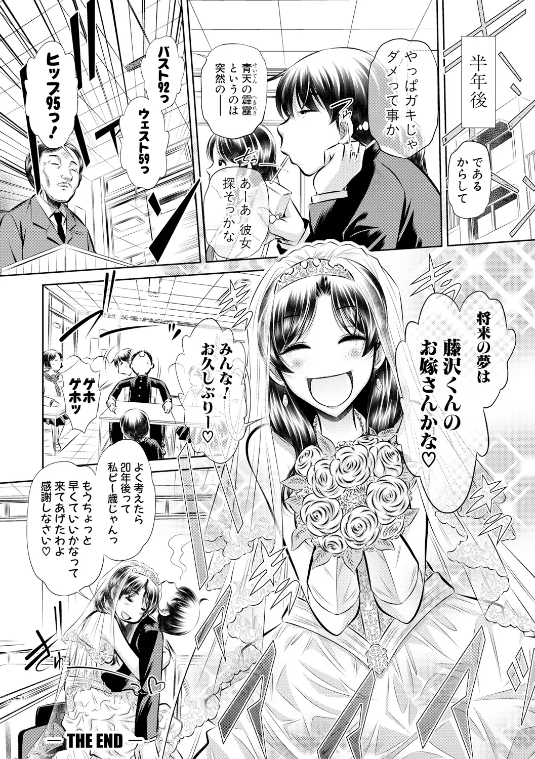 母娘惨姦 Page.195