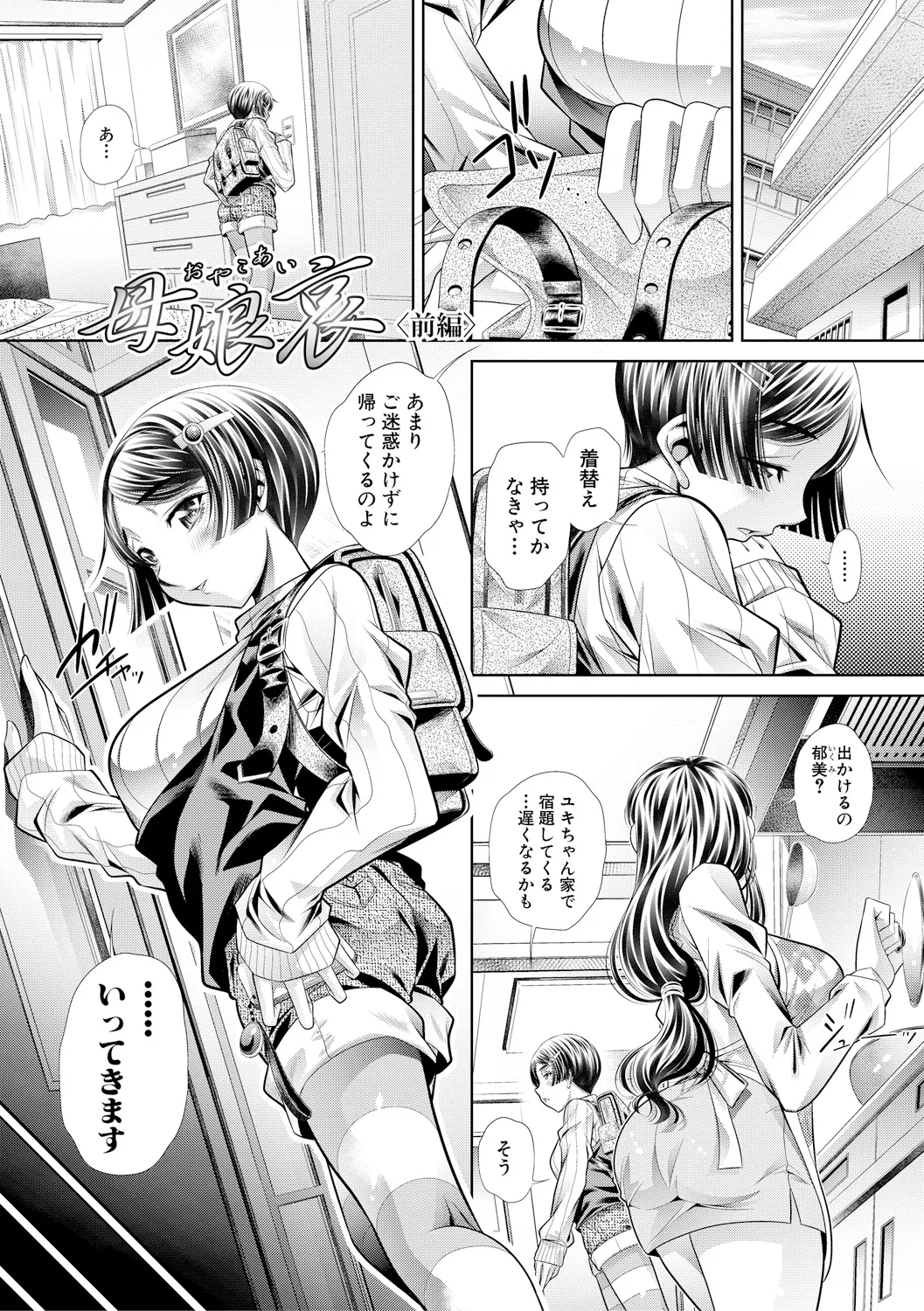 母娘惨姦 Page.2