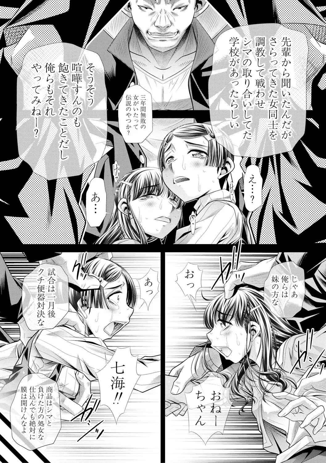 母娘惨姦 Page.20