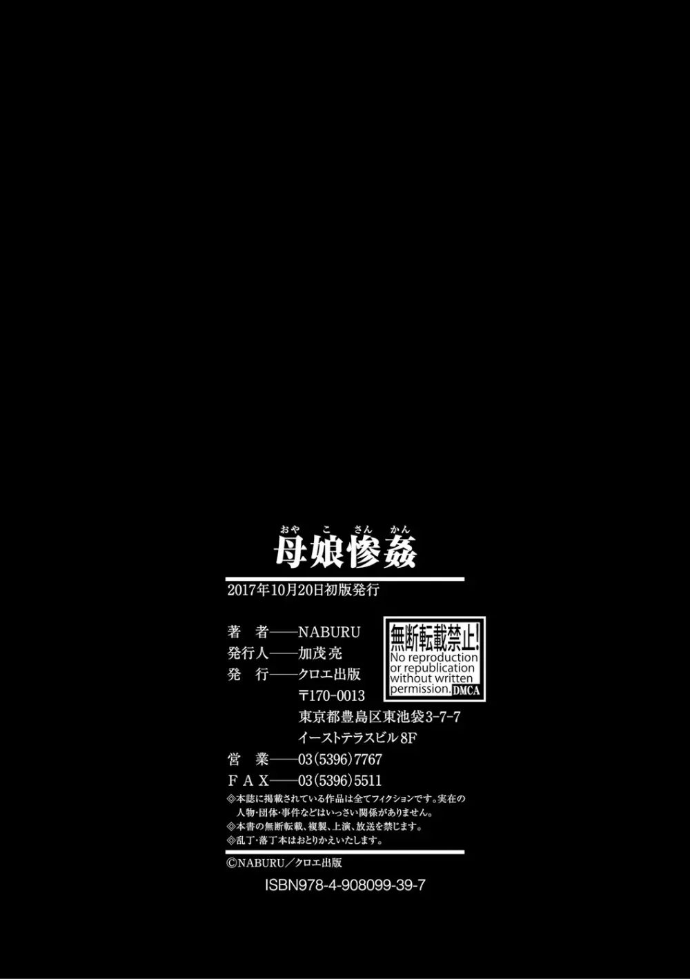 母娘惨姦 Page.201