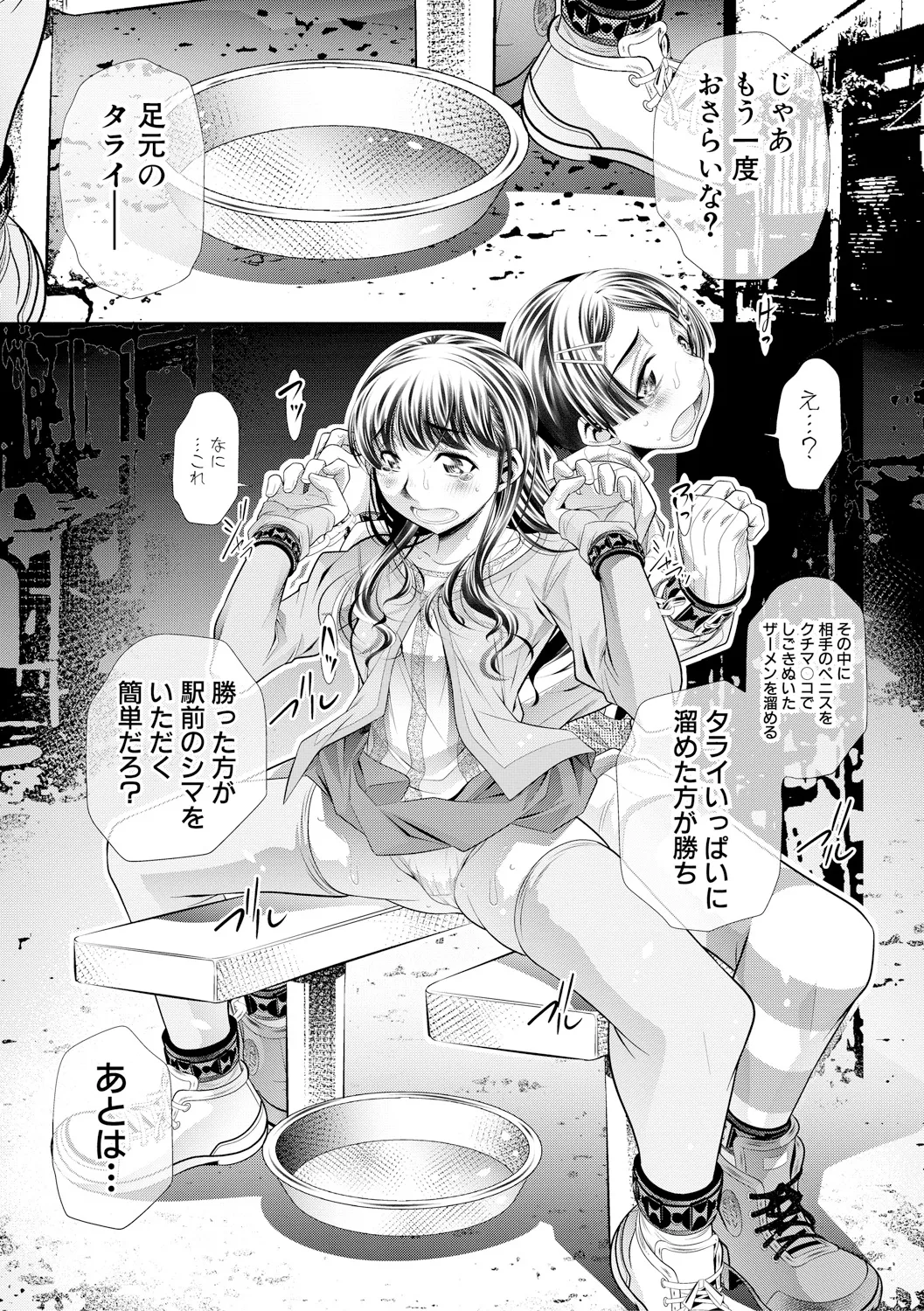 母娘惨姦 Page.21