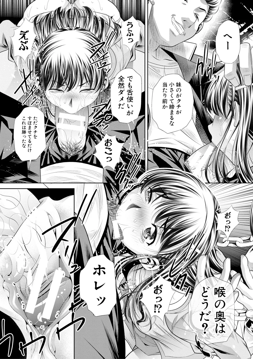母娘惨姦 Page.24