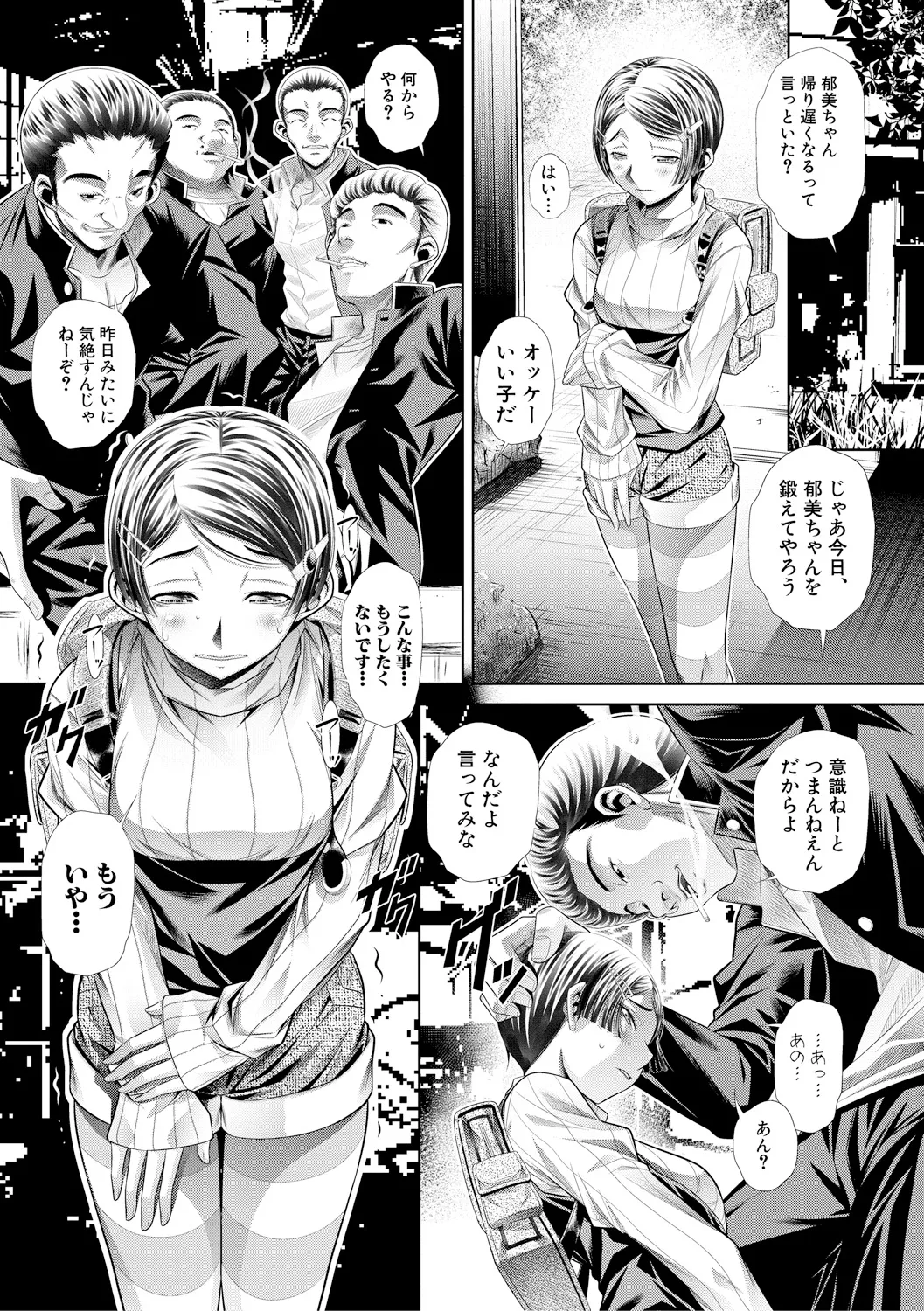 母娘惨姦 Page.3