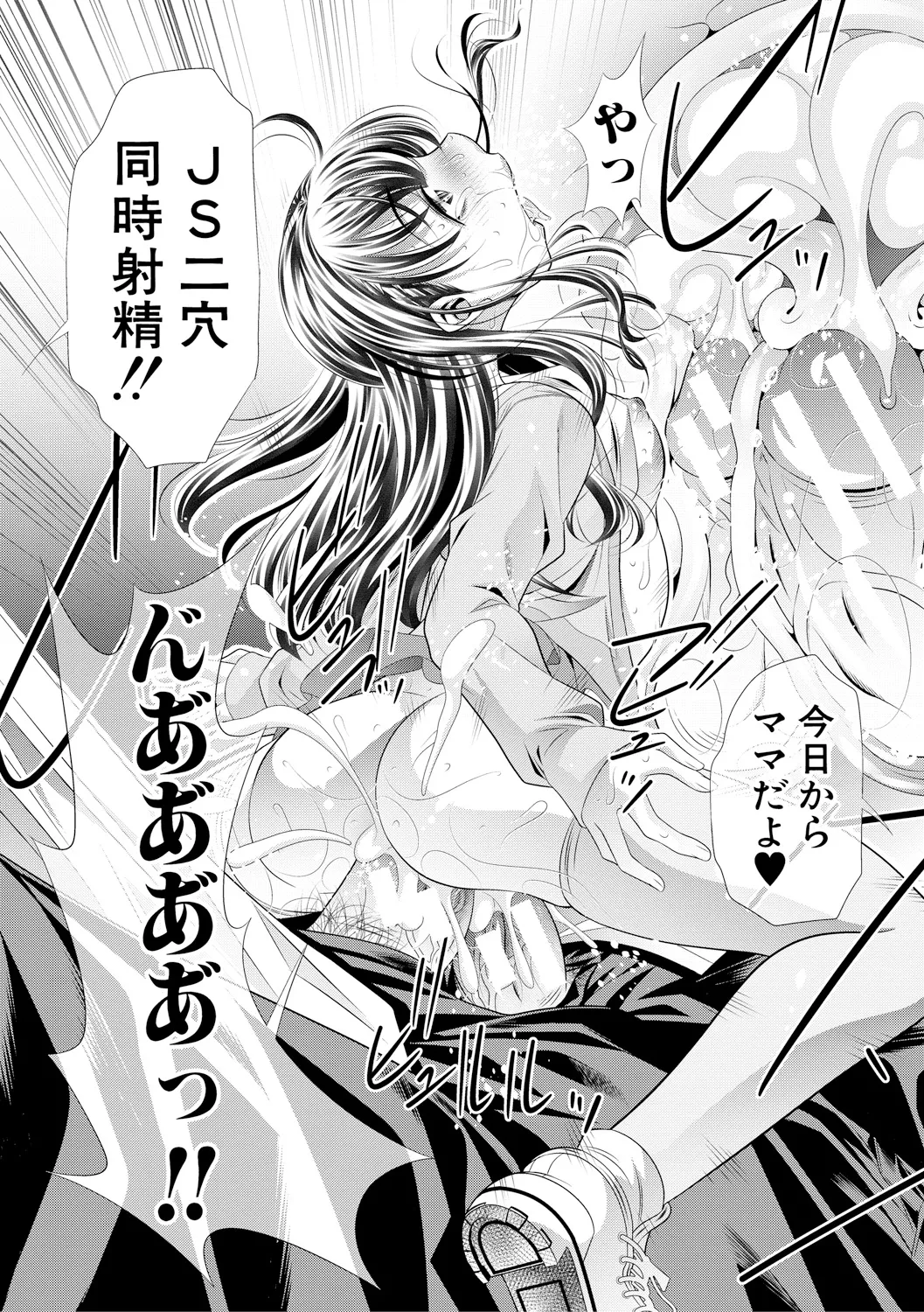 母娘惨姦 Page.37