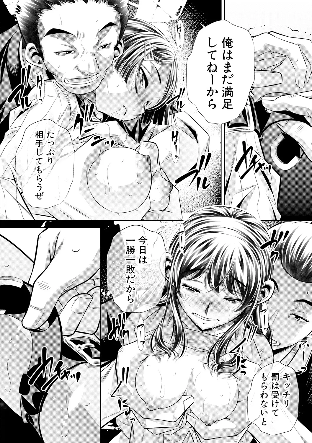 母娘惨姦 Page.47