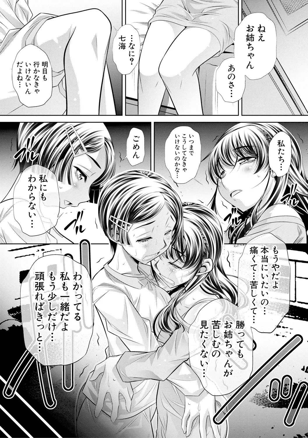 母娘惨姦 Page.50