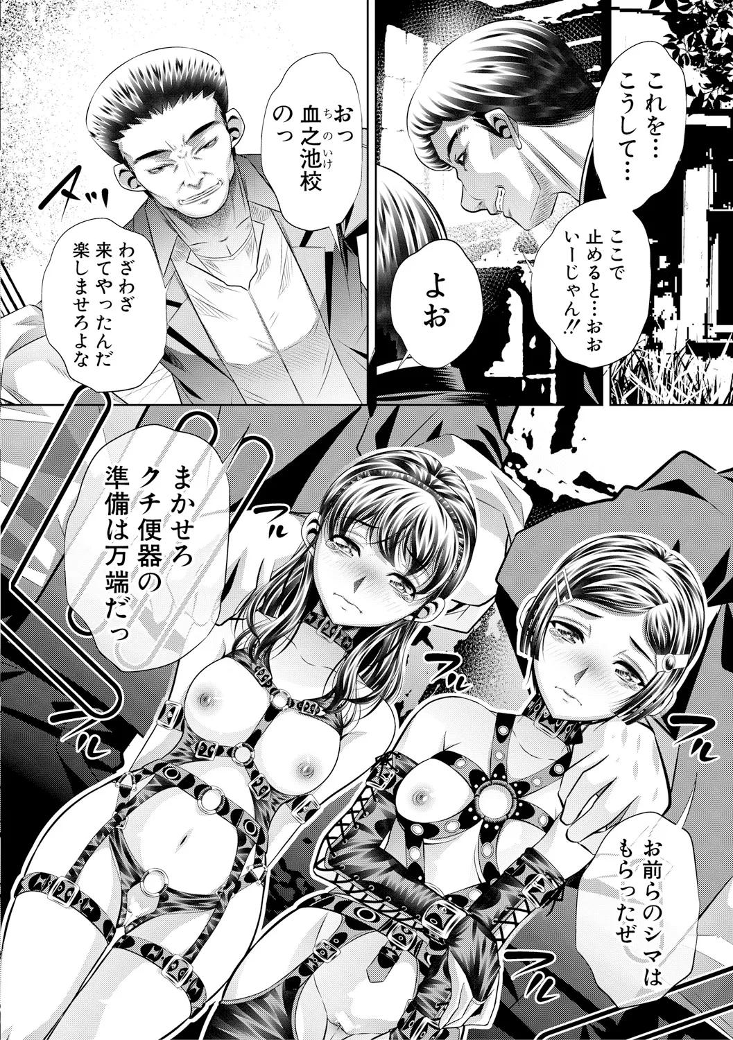 母娘惨姦 Page.51