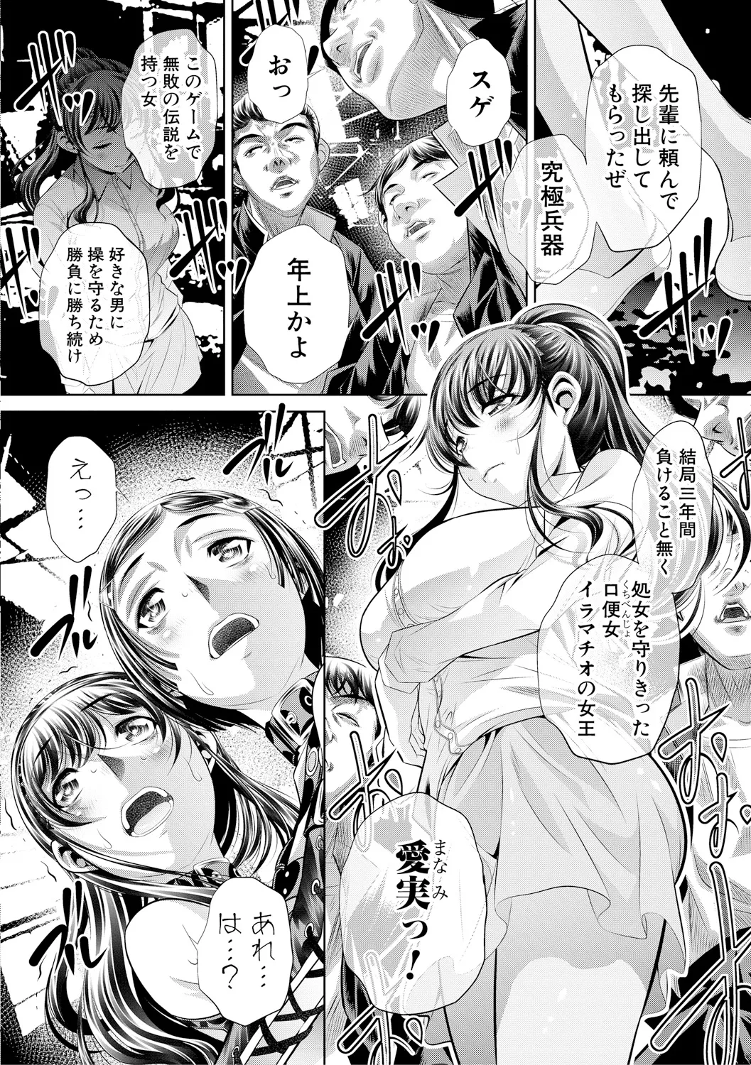 母娘惨姦 Page.53