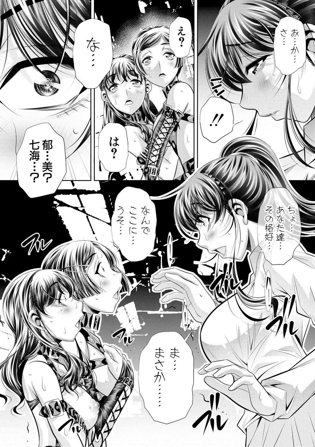 母娘惨姦 Page.54