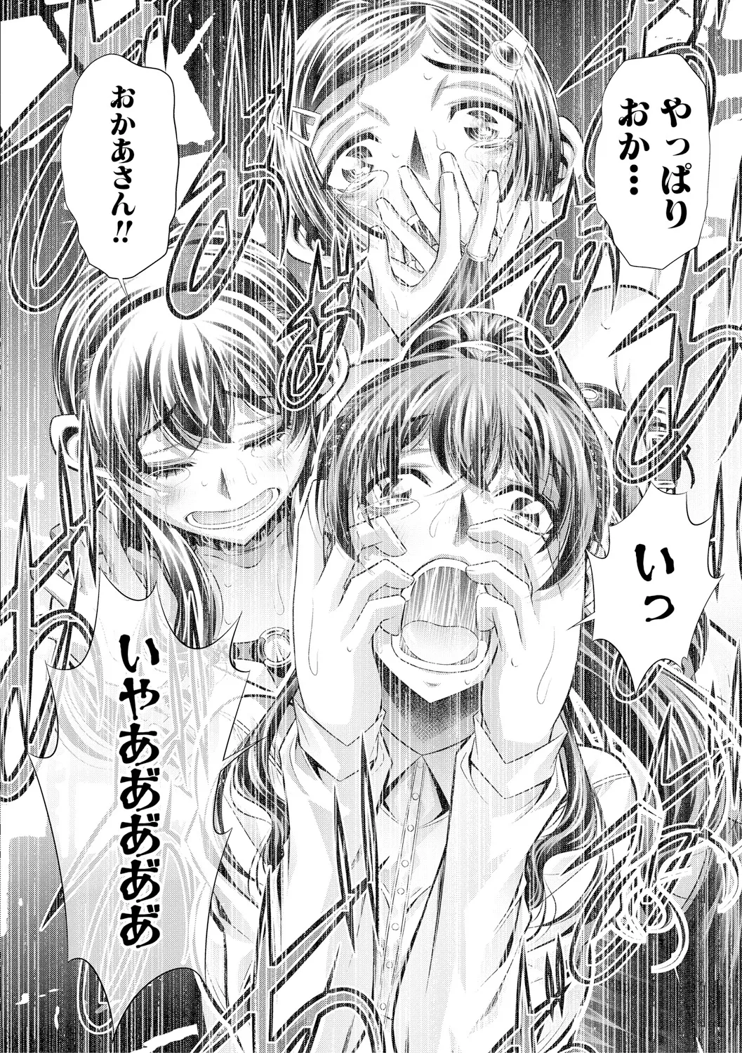 母娘惨姦 Page.55