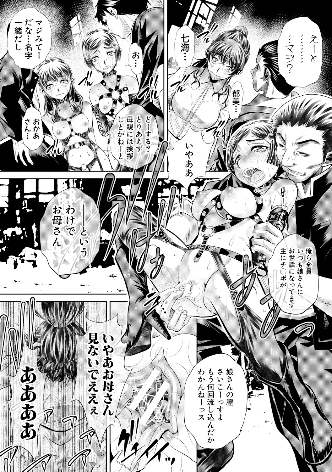 母娘惨姦 Page.56