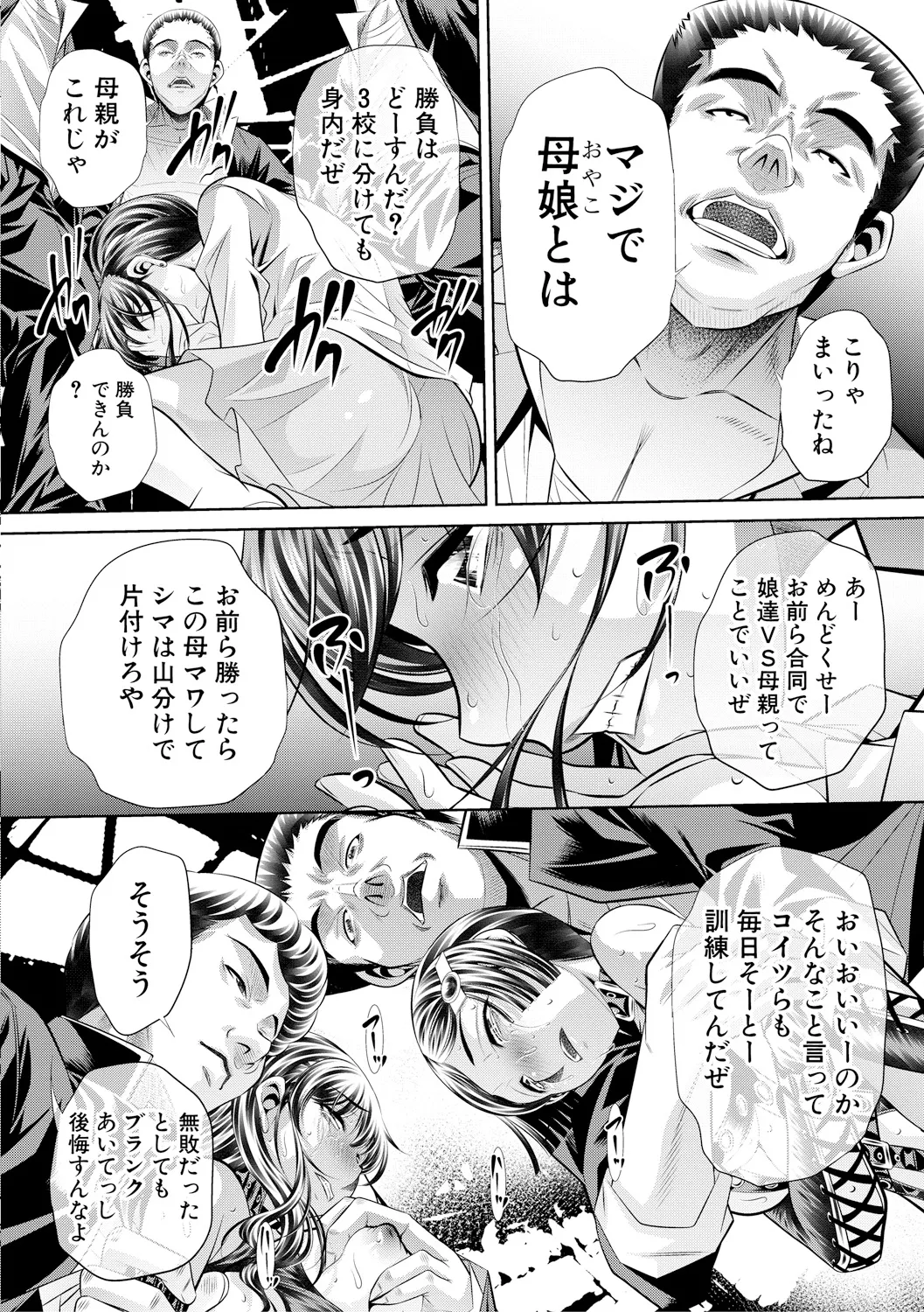 母娘惨姦 Page.57