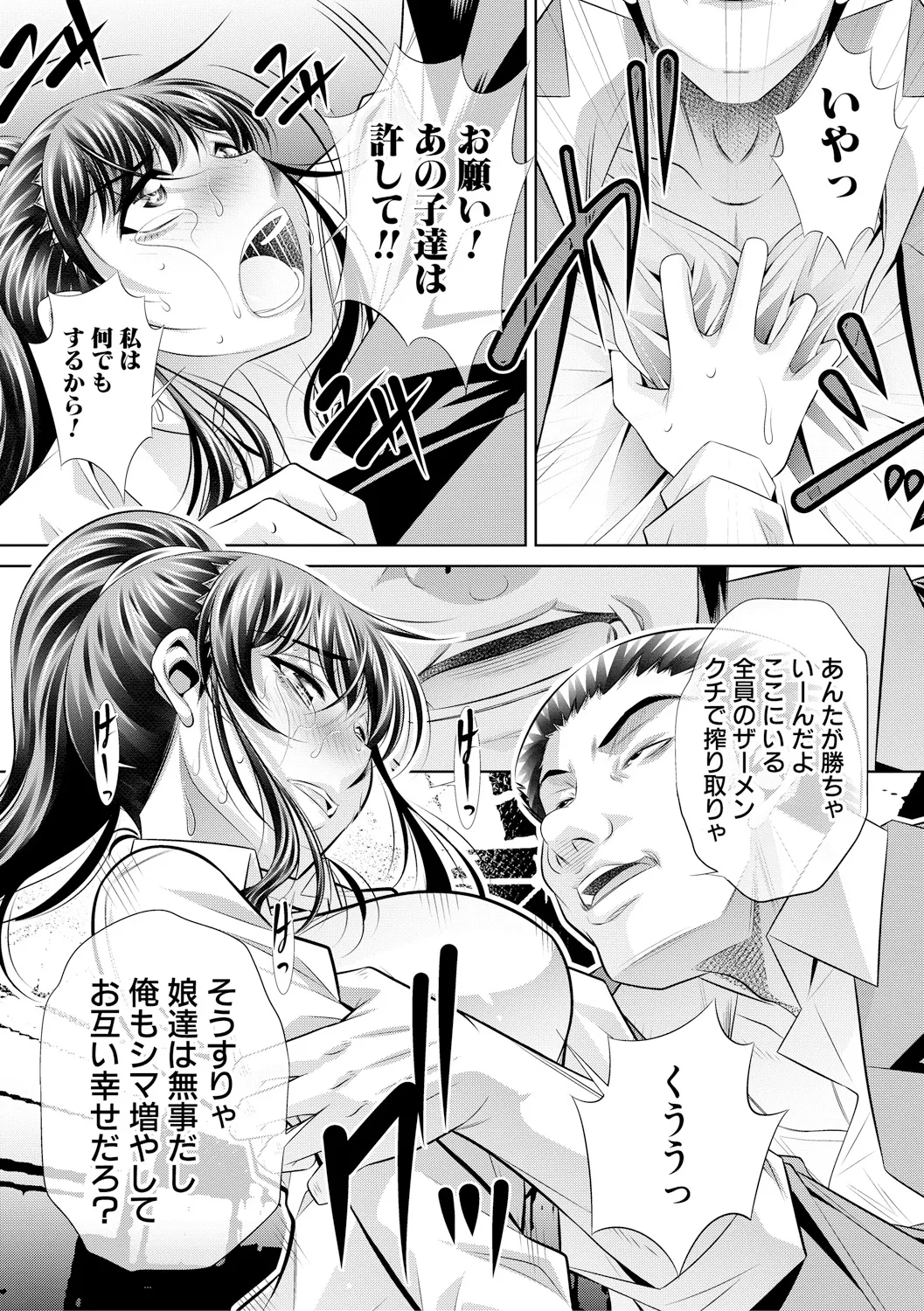 母娘惨姦 Page.58