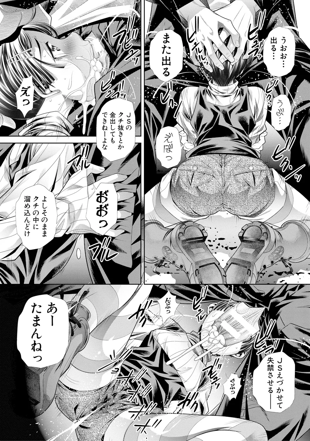 母娘惨姦 Page.6
