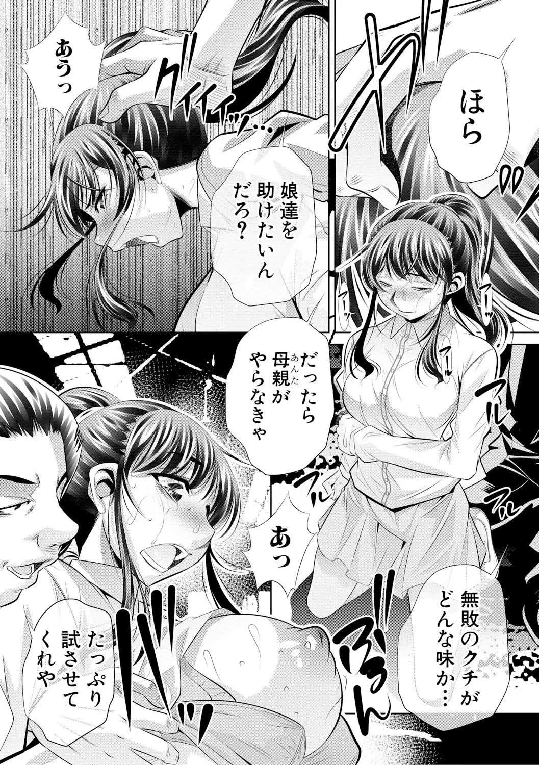 母娘惨姦 Page.60