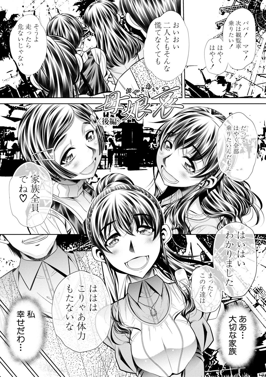 母娘惨姦 Page.72