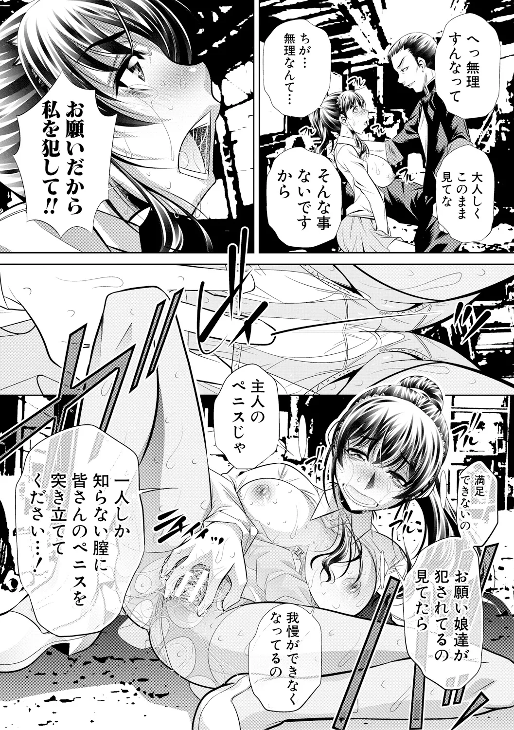 母娘惨姦 Page.78