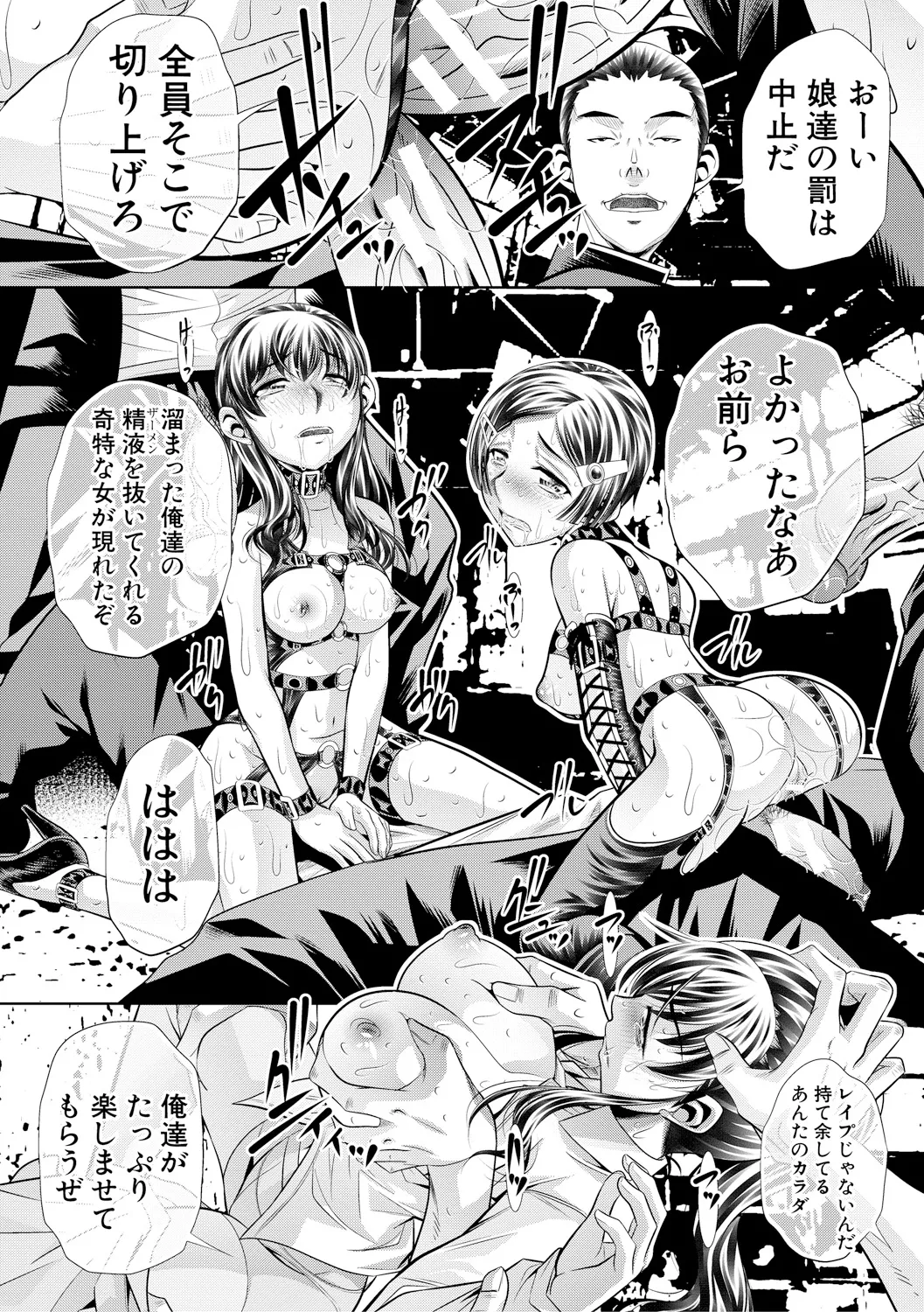母娘惨姦 Page.79