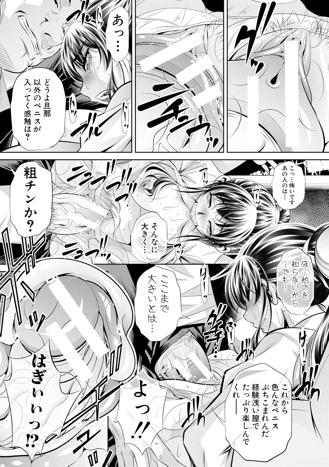 母娘惨姦 Page.82