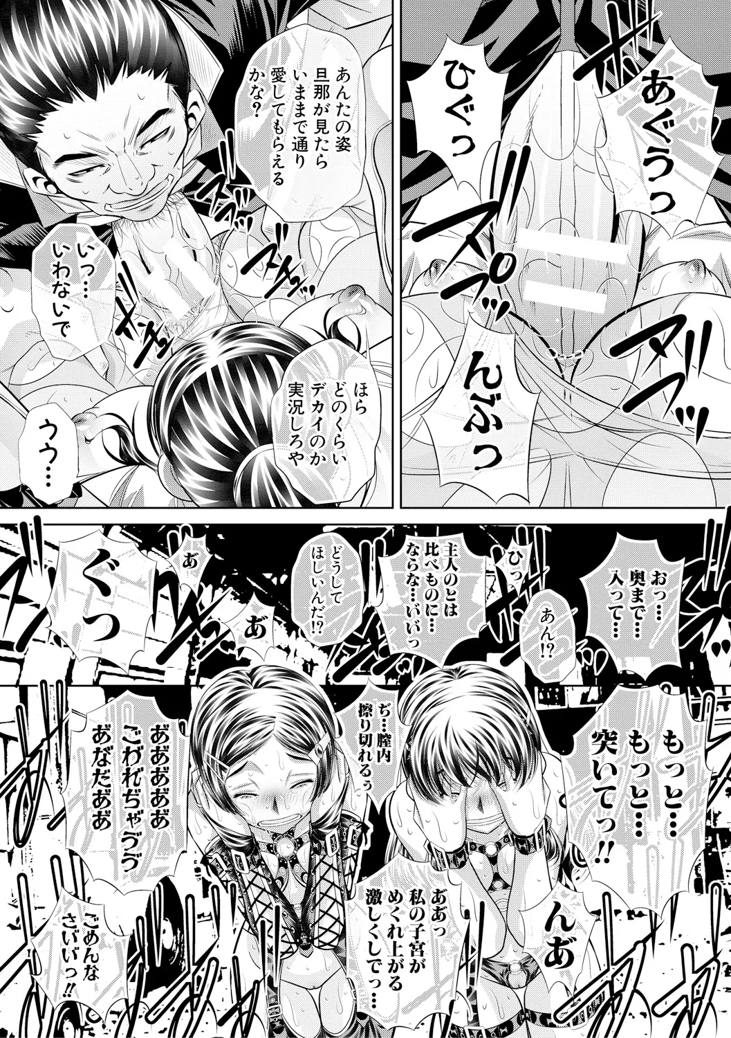 母娘惨姦 Page.84