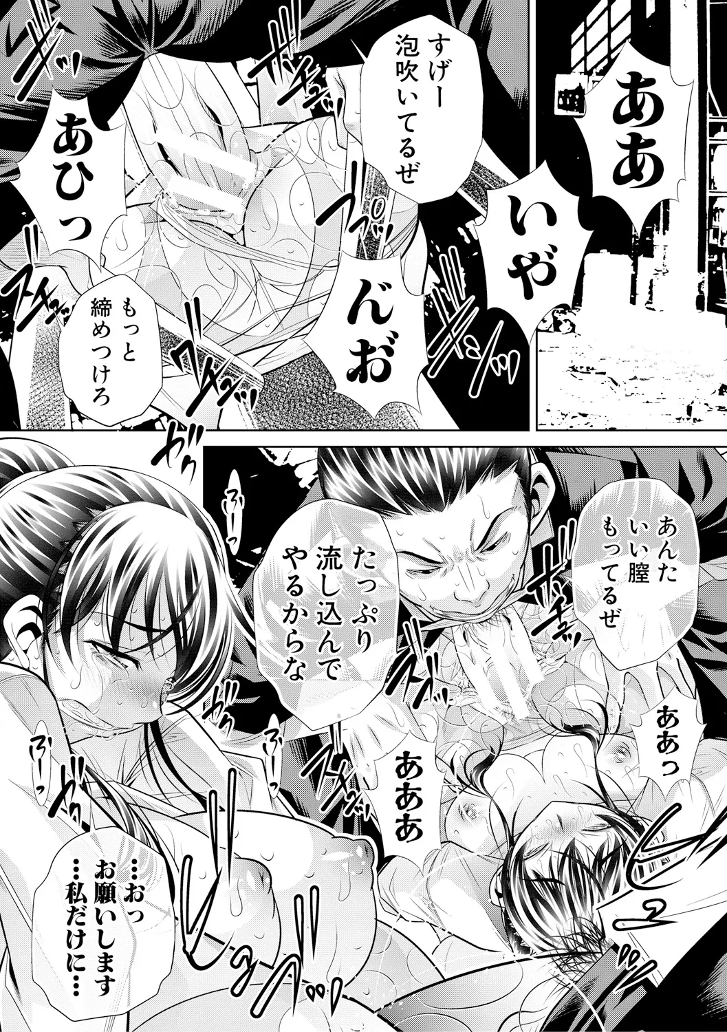 母娘惨姦 Page.85
