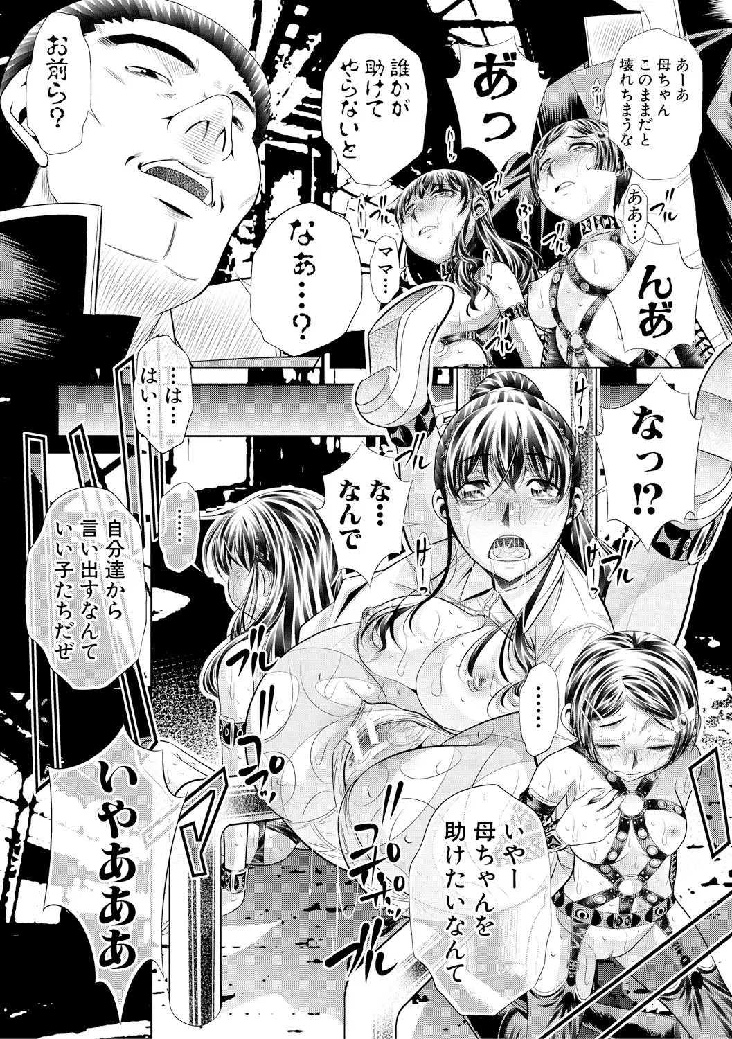 母娘惨姦 Page.86