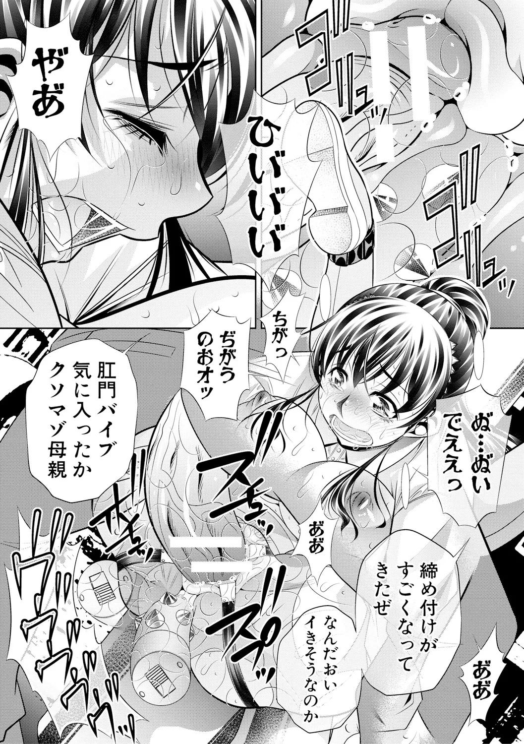 母娘惨姦 Page.92