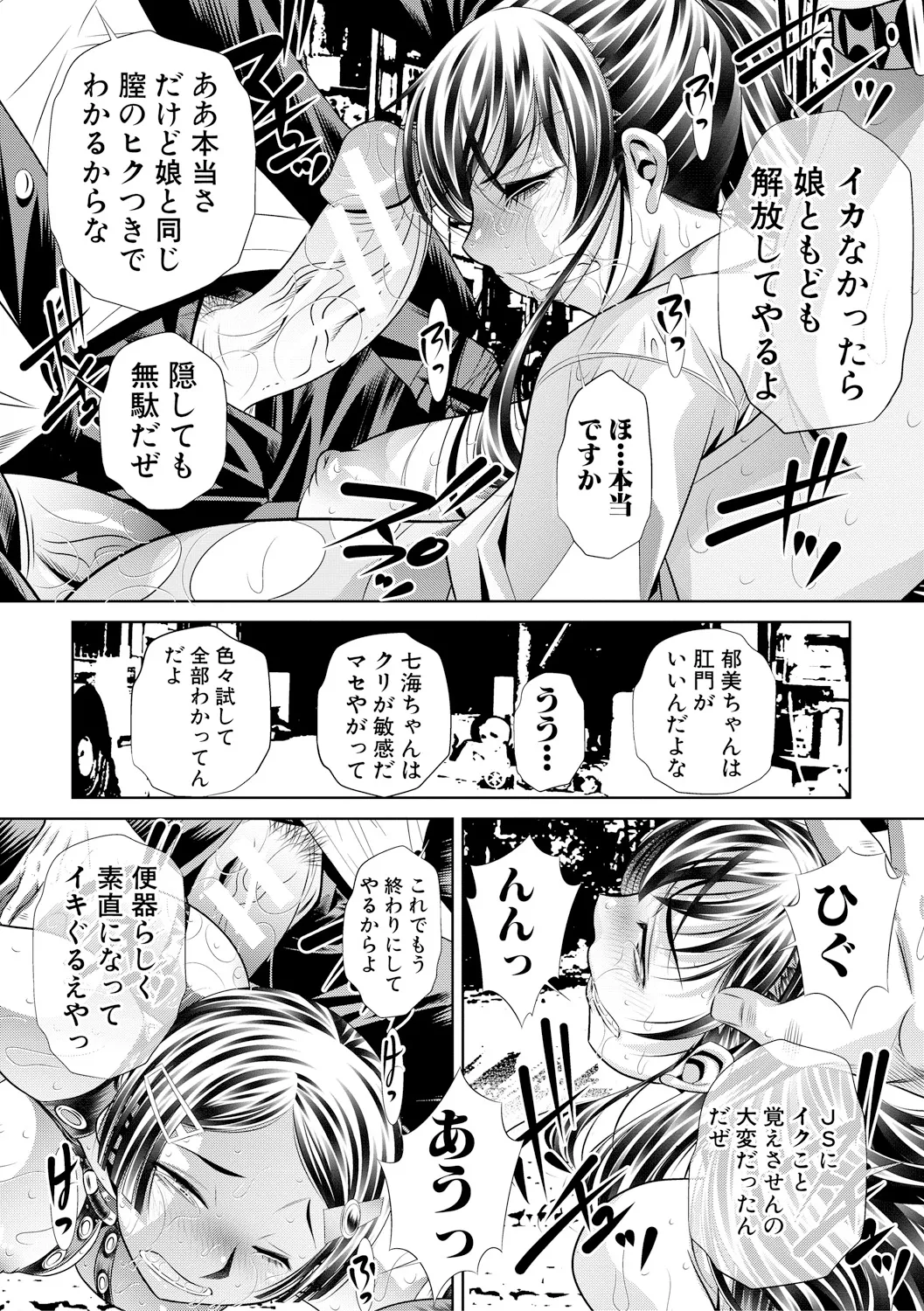 母娘惨姦 Page.94
