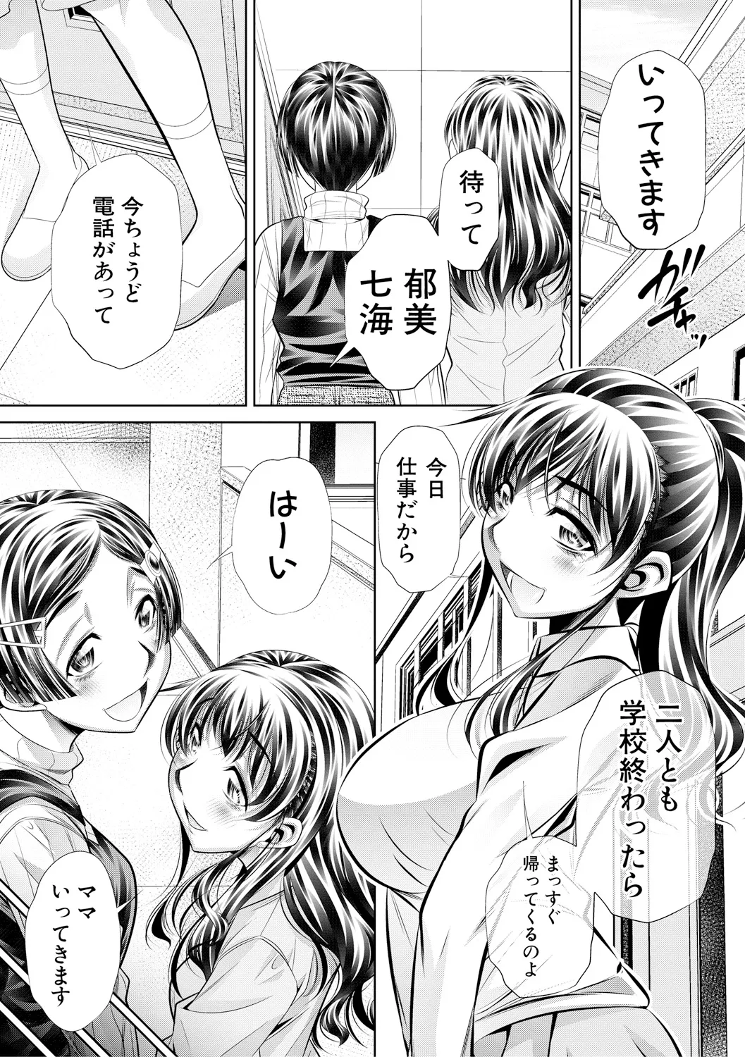 母娘惨姦 Page.98