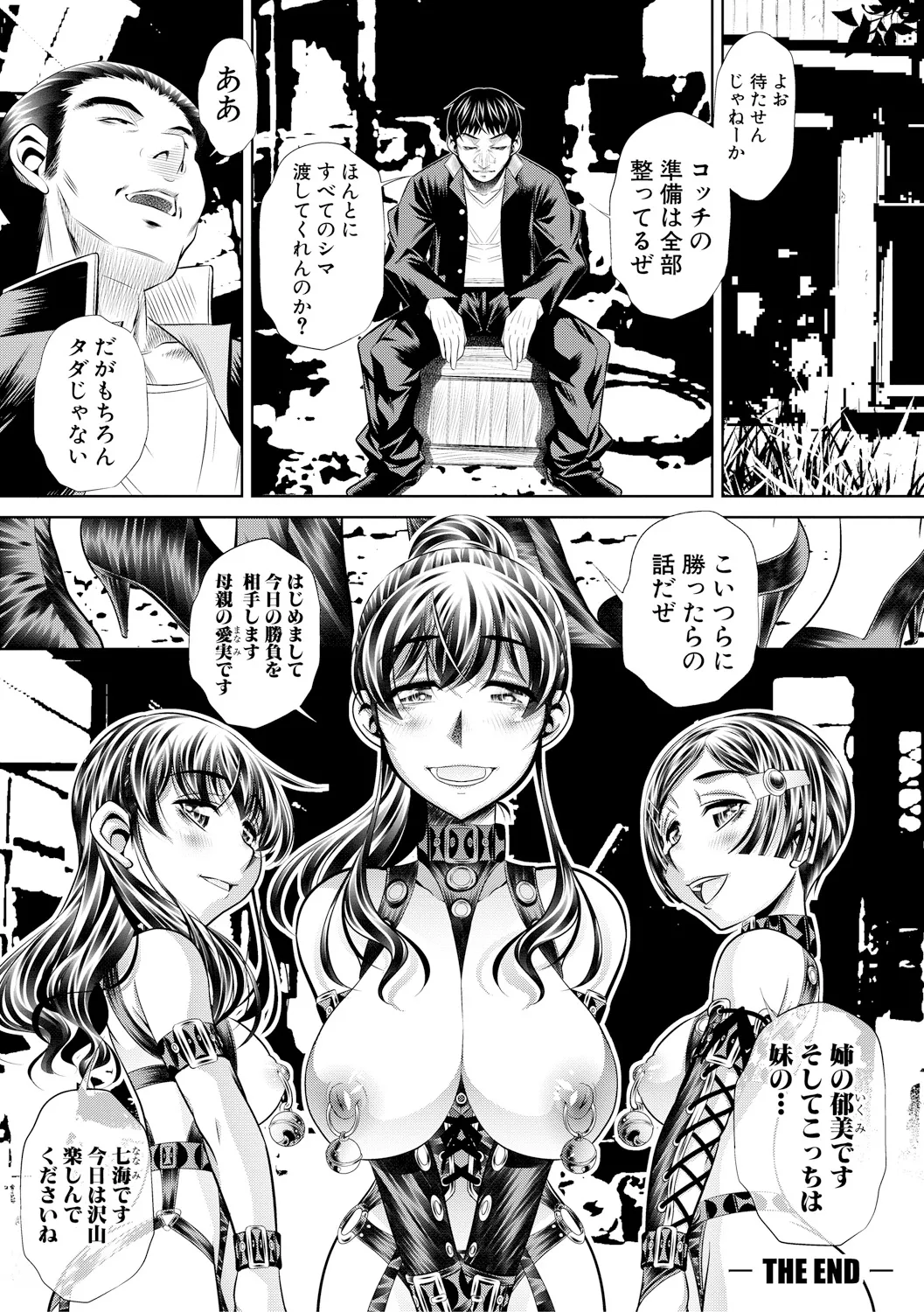 母娘惨姦 Page.99