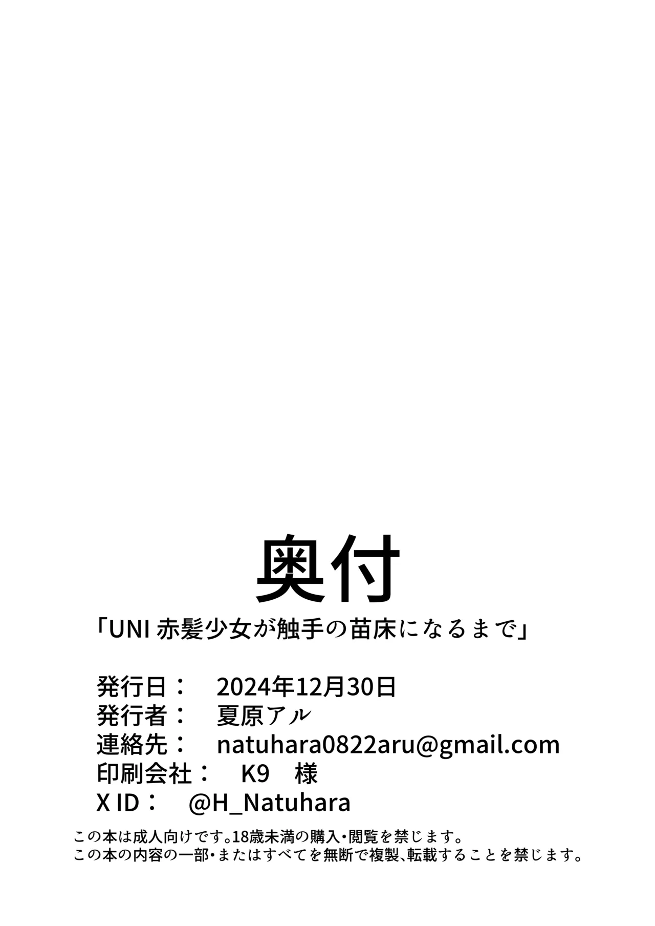 [夏乃原] UNI-ユニ- 赤髪少女が触手の苗床になるまで Page.32