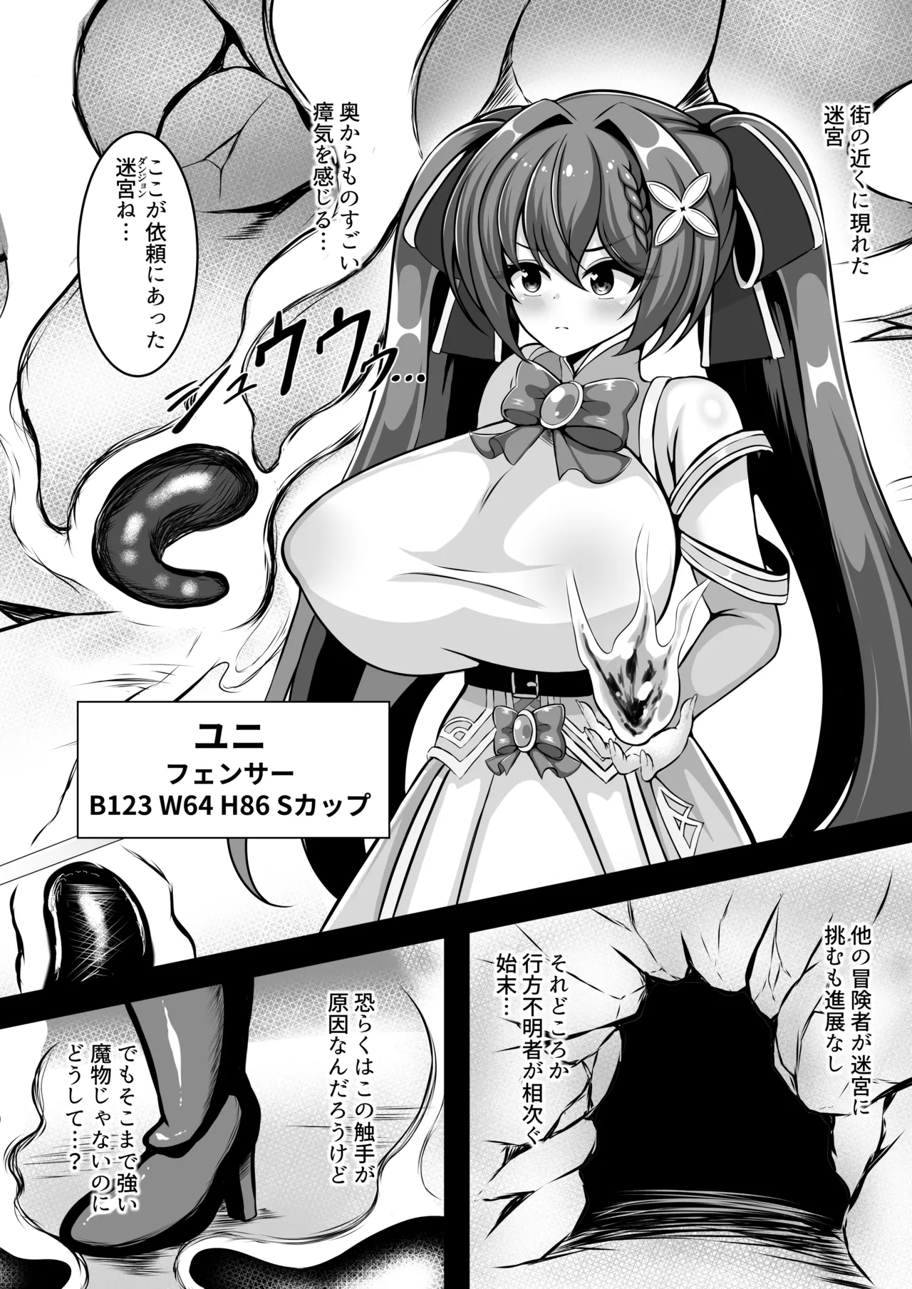 [夏乃原] UNI-ユニ- 赤髪少女が触手の苗床になるまで Page.4