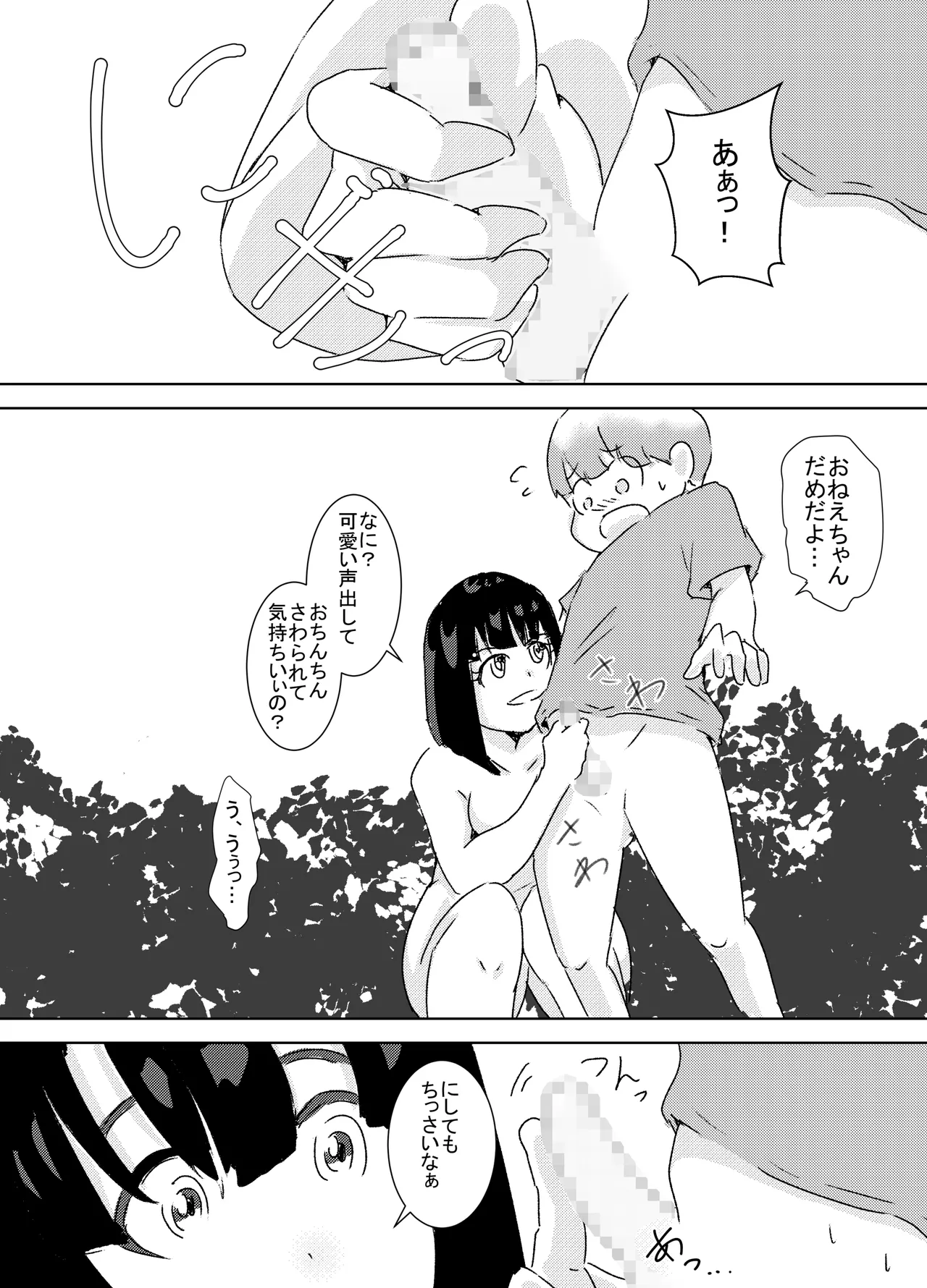 ぼくが女の子になれたあの日のお話 Page.10