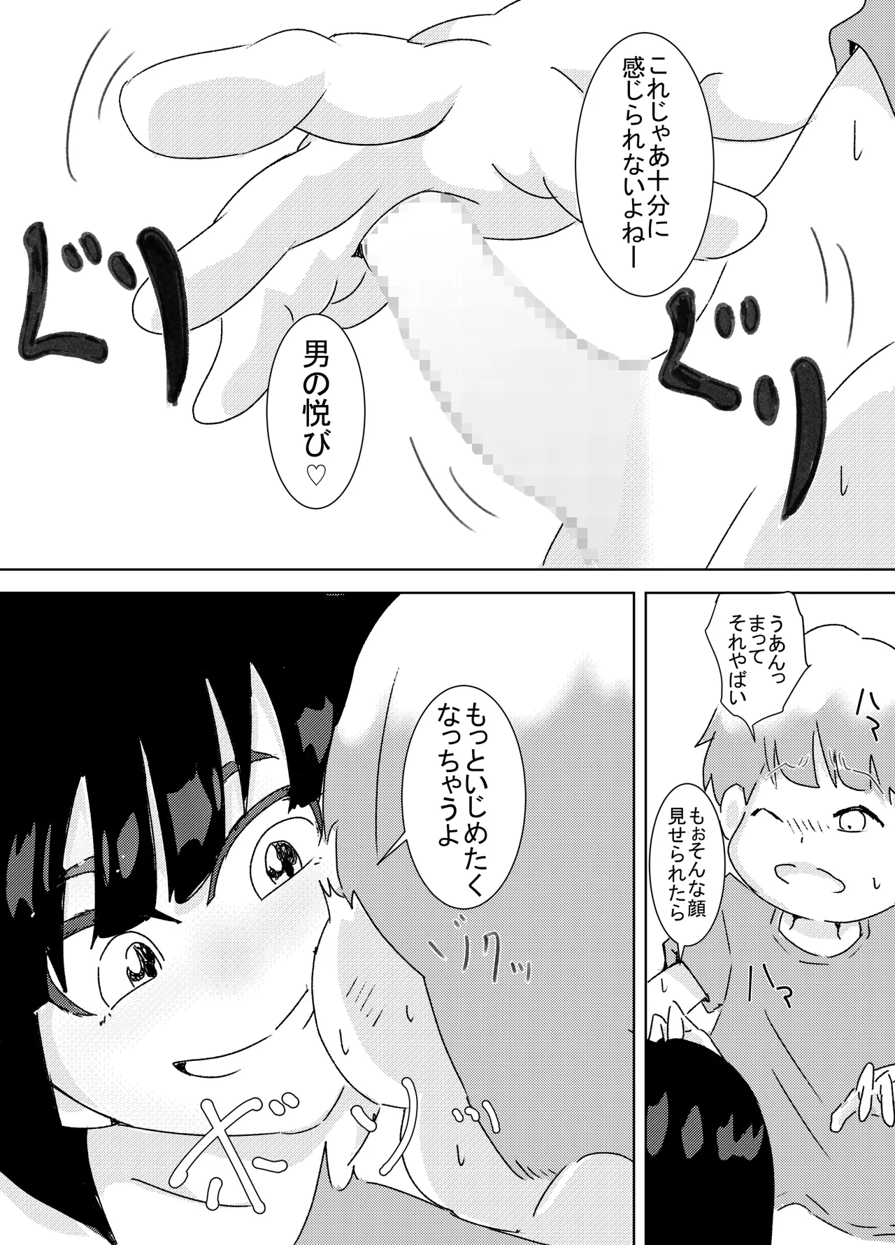 ぼくが女の子になれたあの日のお話 Page.11
