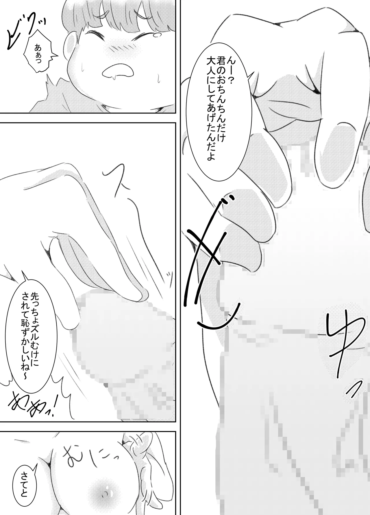 ぼくが女の子になれたあの日のお話 Page.14