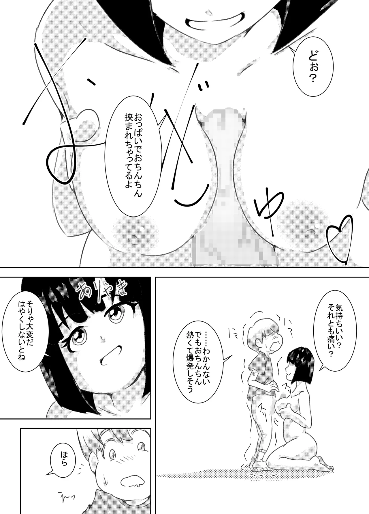 ぼくが女の子になれたあの日のお話 Page.15