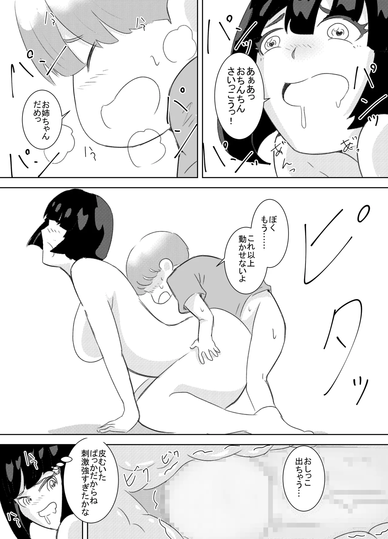 ぼくが女の子になれたあの日のお話 Page.20
