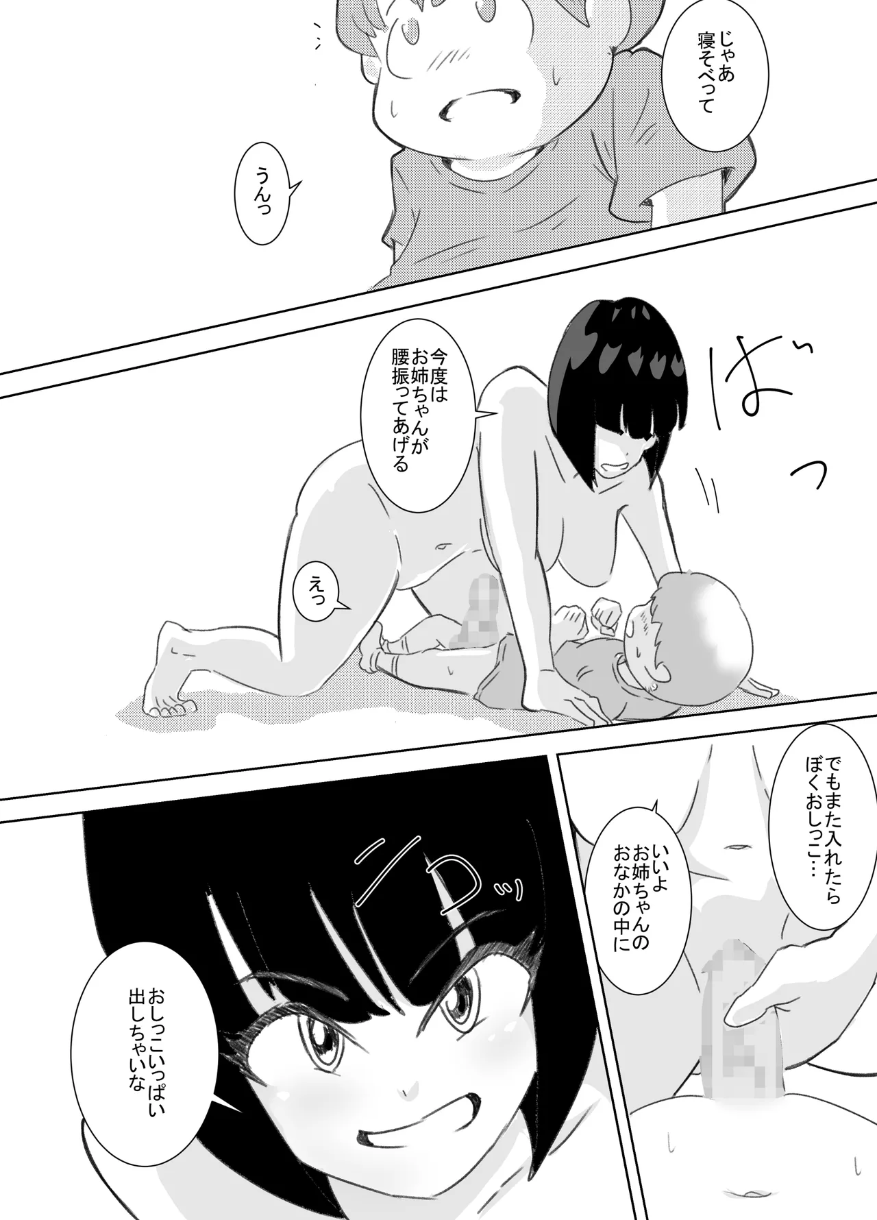 ぼくが女の子になれたあの日のお話 Page.21
