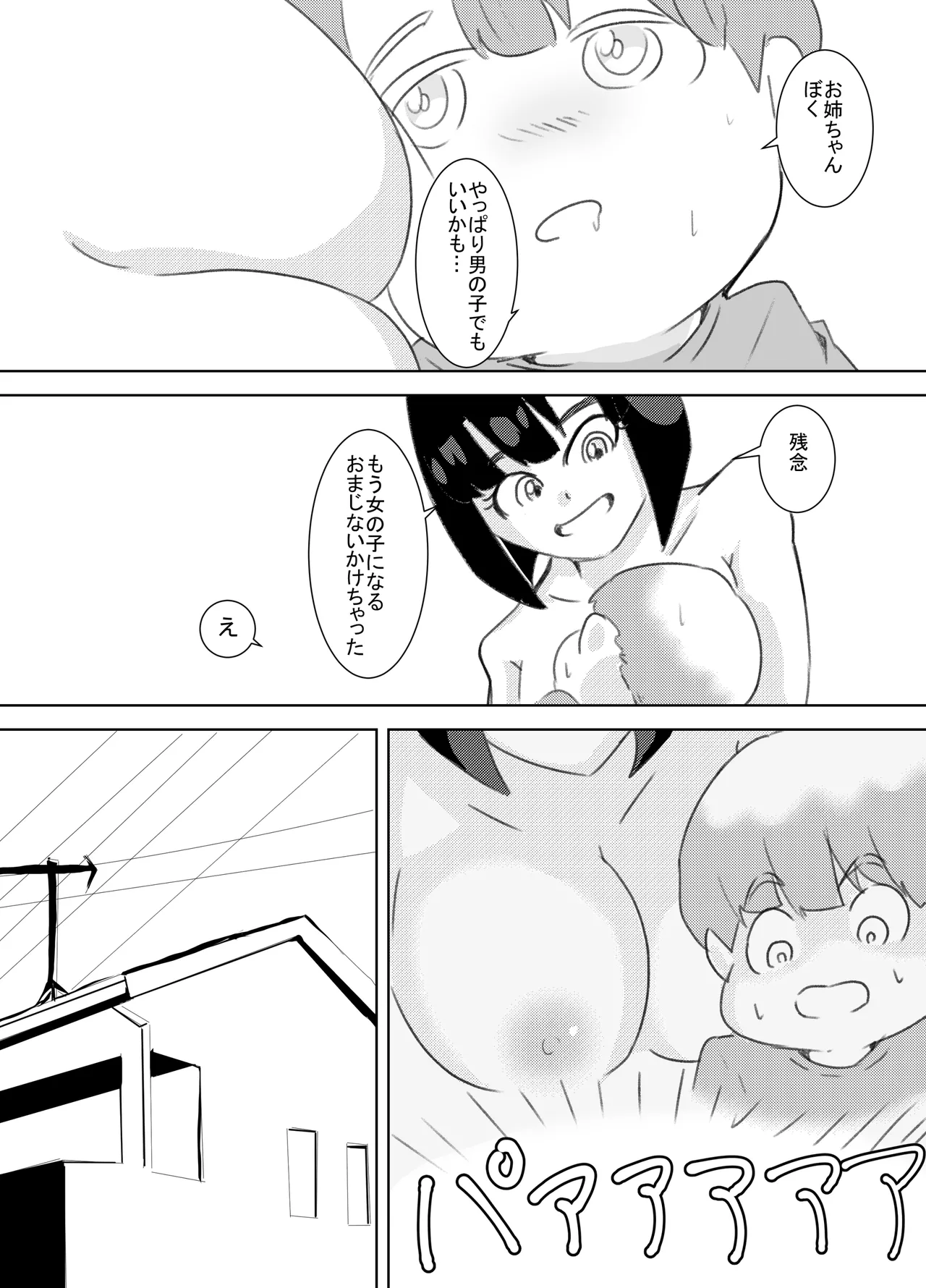 ぼくが女の子になれたあの日のお話 Page.27