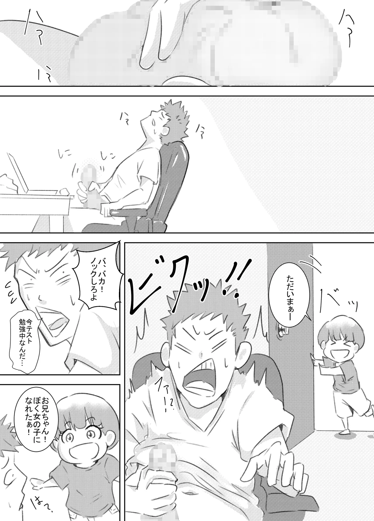 ぼくが女の子になれたあの日のお話 Page.28
