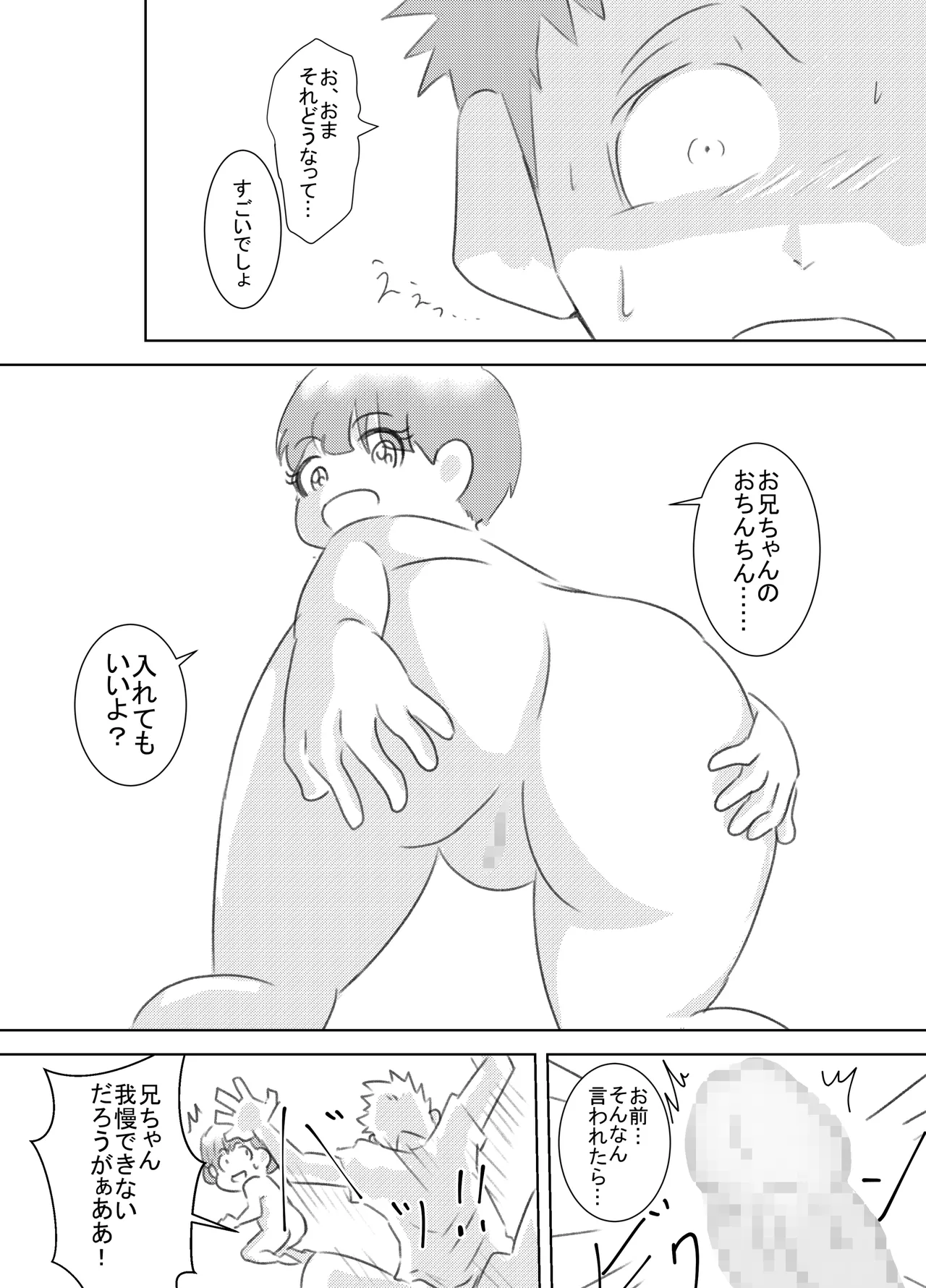 ぼくが女の子になれたあの日のお話 Page.30